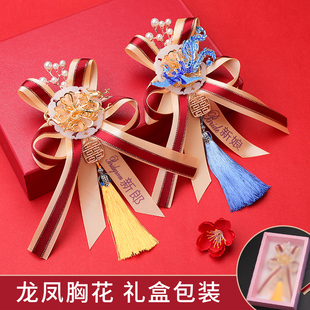 速发中式龙凤胸花品宾新娘结婚襟花全套婚礼迎郎别花一套婚庆用新