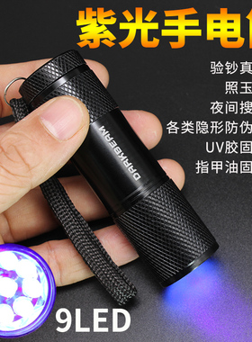 速发钞光灯阻焊绿油UV固化灯验电防伪手紫筒维修紫外线光