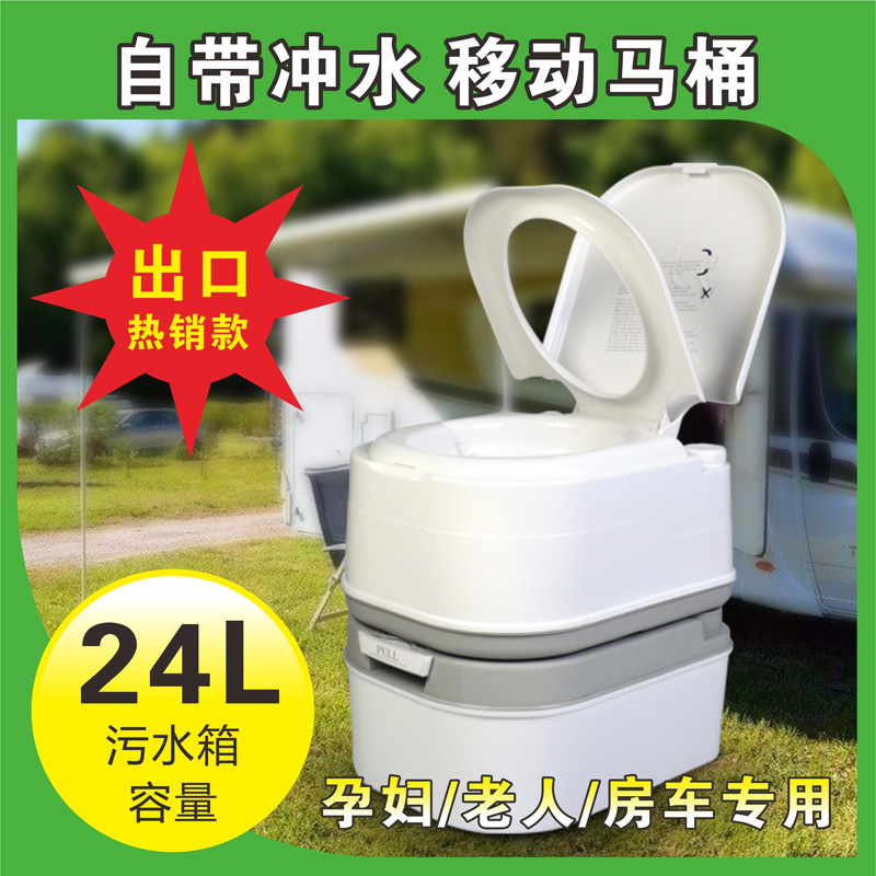老人孕妇残疾人坐便器便盆t房车冲水移动马桶 便携式防臭座便器24
