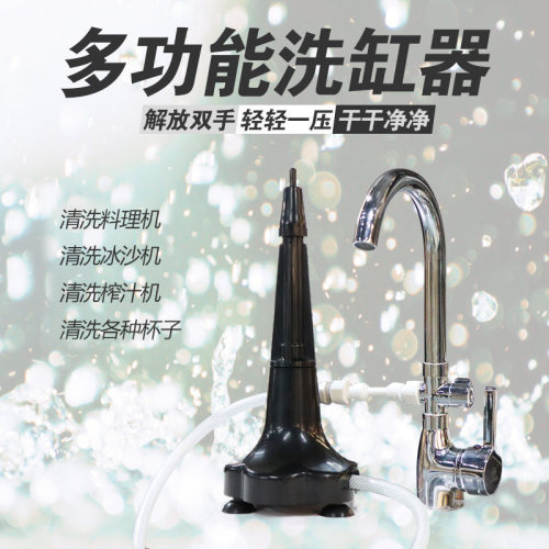 咖啡厅吧台冰沙杯洗缸器榨汁机料理机拉花杯高压冲洗配水龙头商用