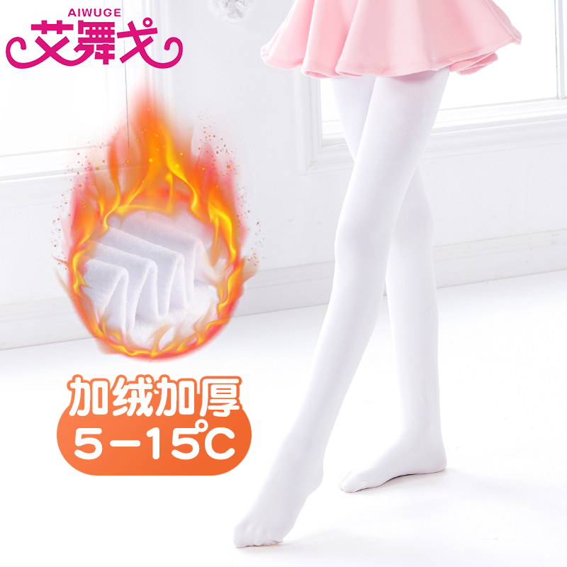 儿童连裤袜秋冬季加绒加厚舞蹈袜女童练功打底裤白色保暖跳舞袜子