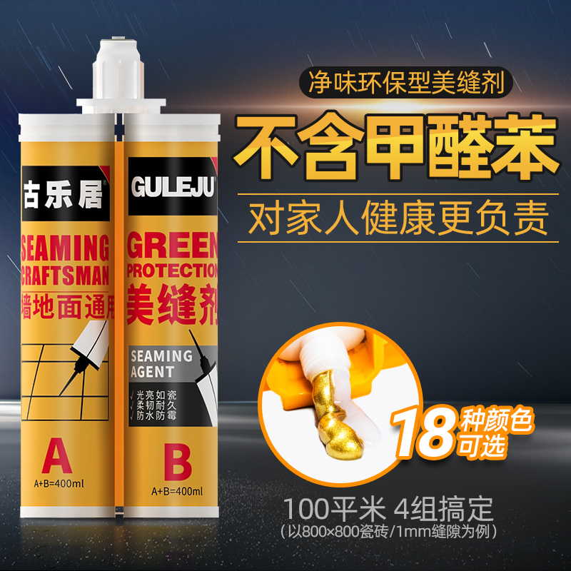 地砖美缝剂美缝胶填缝剂家用瓷砖专用防水填充瓷T缝剂真瓷胶勾缝