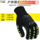 荣之拓专业防振手套煤矿电钻打磨伐木防震防撞防冲击安全防护手套