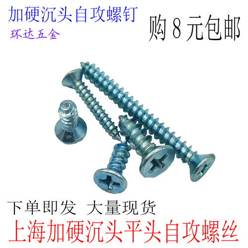 淬火加硬 十字沉头自攻M3 M4 M5 M6*6X8X60 平头自攻螺丝钉100颗