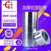 永冠加厚铝箔胶带水管密封防水胶带补漏胶带1卷装 补锅锡纸胶带