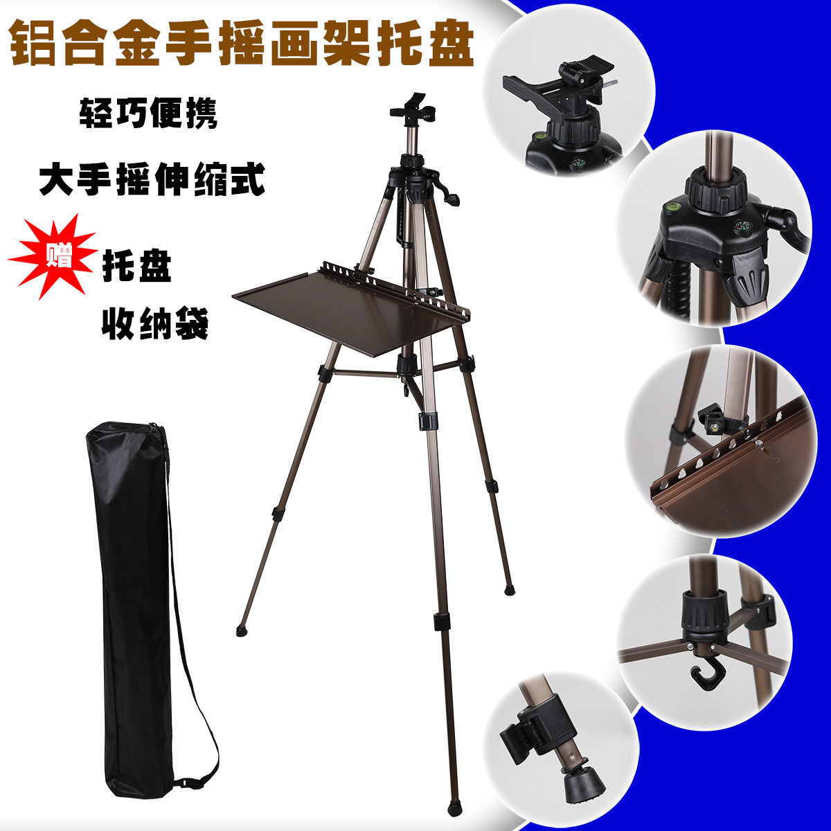 法比亚诺铝合金托盘式手摇画架水彩画架香槟色加厚伸缩画架+托盘