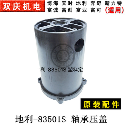 精选博海天时地利奔奇83501S 塑料定子壳355钢材切割机350原装配