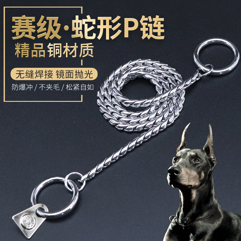 速发p纯项圈训狗赛级狗链链铜遛蛇大脖圈冲p字狗绳