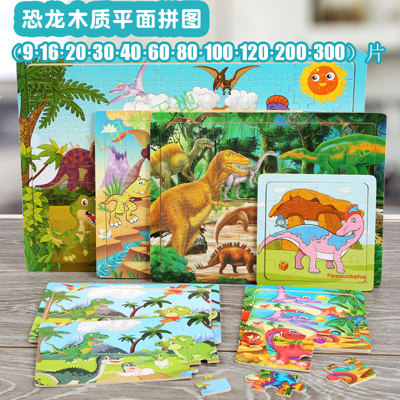 速发恐龙木质拼图块20/40/60/100/200片儿童2益智宝宝4玩具5男孩6