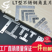 不锈钢角码 连接件连接片T型L型一字型直片铁片平角一字角马固定片