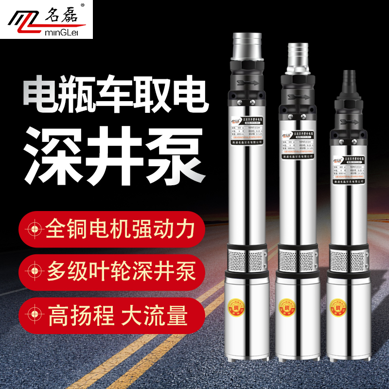 名磊直流深井潜水泵家用井水24v48v72v高扬程水泵不锈钢深井泵