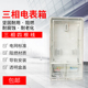 三相四线透明塑料单户一表电表箱暗装 预付费插卡电表配电箱强电箱