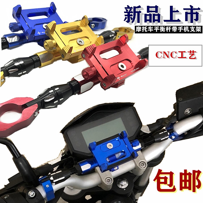摩托车改装手把龙头平衡杆车把拉杆加固杆手把加强横杆可调平衡杆