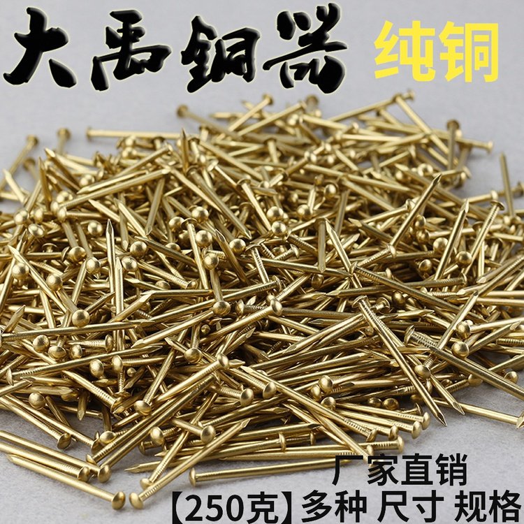 速发铜器纯铜钉仿子铜钉合页子钉子圆头装饰钉古金色钉铜画小