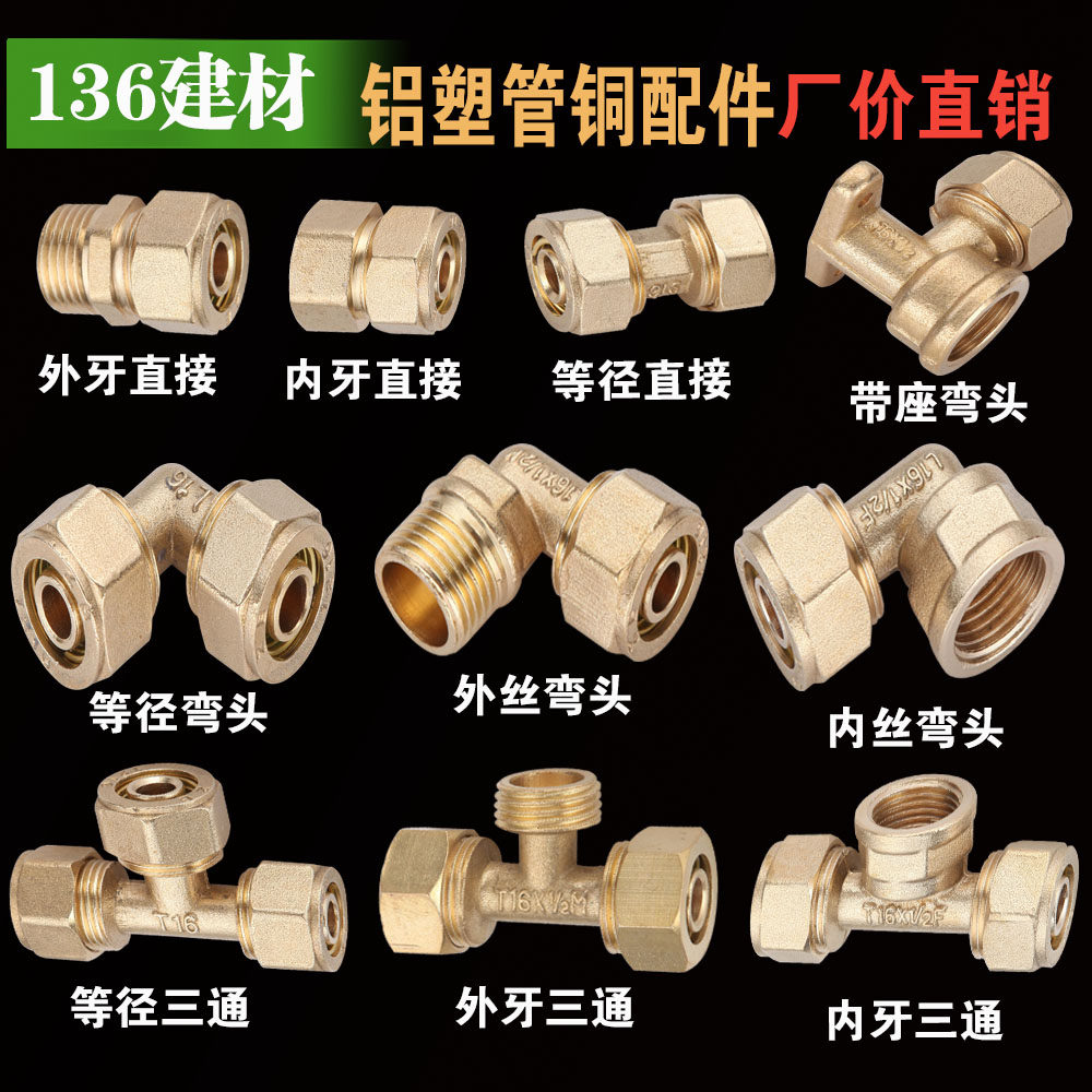 速发配铜4分铝塑弯接头纯件水管接头 太能热水器配件三通管头管件