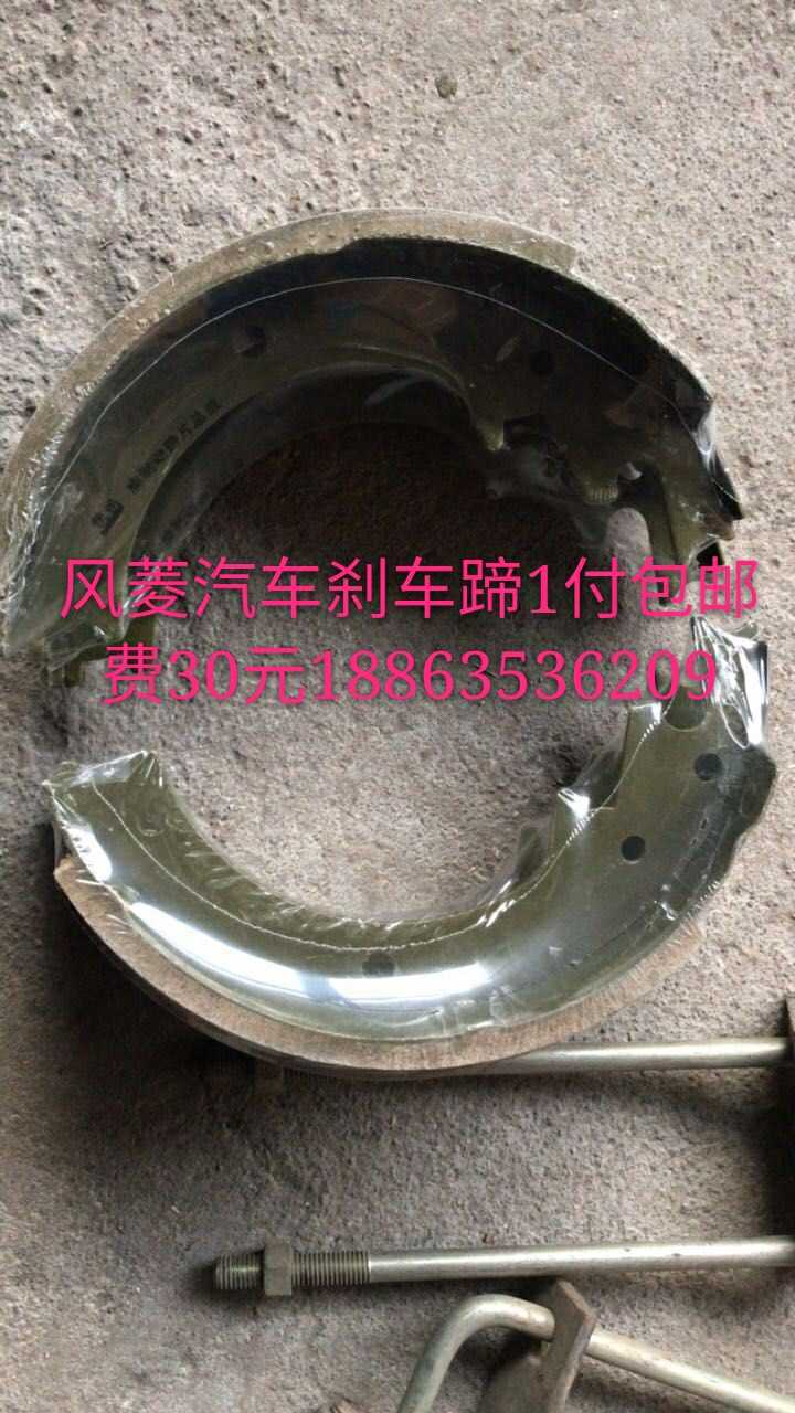 速发时风配件,时风风菱汽车后油刹刹车蹄,宽6公分,刹车片