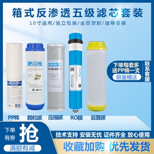 包邮 家用净水机滤芯套装 五级通用10寸pp活性炭ro膜直饮过滤纯水机