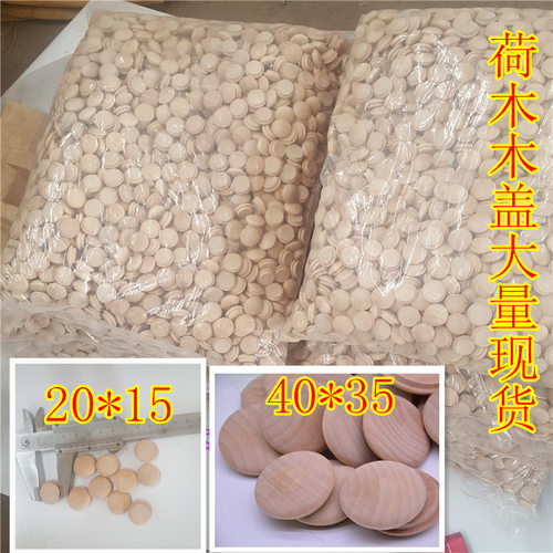 楼梯扶手安装配件五金件装饰盖40*35家俱木塞盖木盖木扣荷木红橡