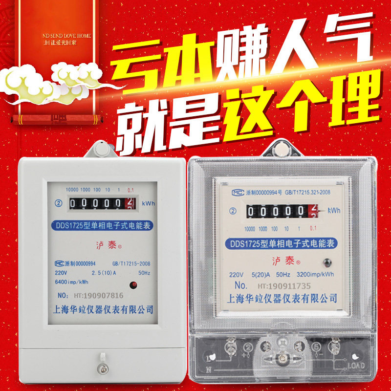 单相智能电表电子式家用电能表高精度出租房220V液晶智能电度表