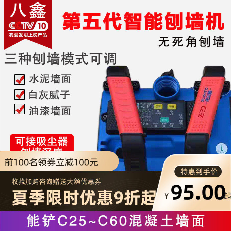 八鑫刨墙机自吸式无尘无死角能刨混凝土腻子粉大功率铲墙机图片