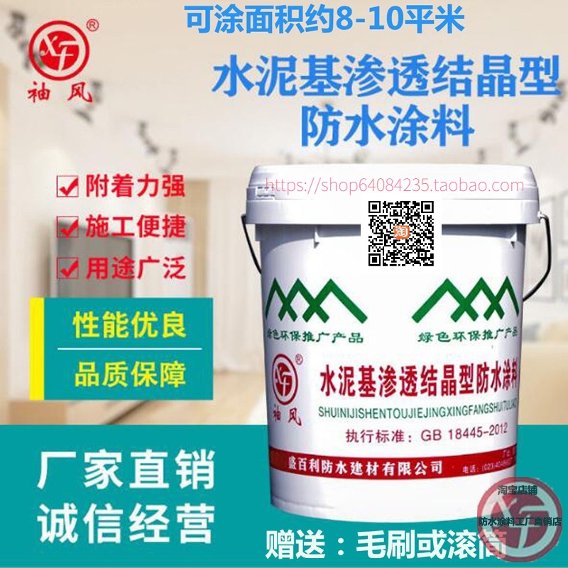 水泥基透结晶防水涂料下室堵渗漏厨房地卫生间补漏池防32漏混水凝