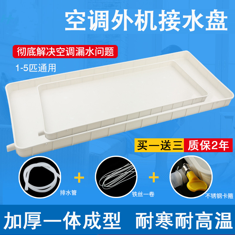 空调外机接水盘神器室外p3冷气机滴水槽p2排水管导流大号通用防漏