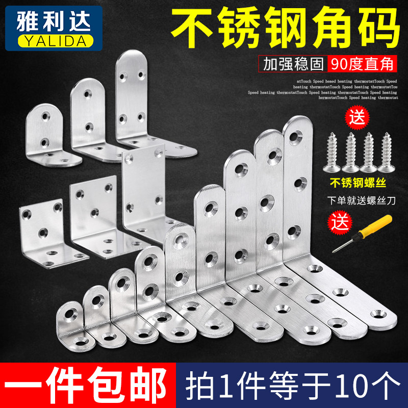 速发不锈钢角码支架 0度直角加固定角铁家型三角支架层板托L具连