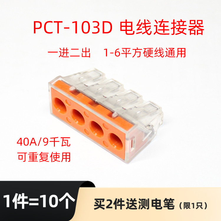 速发10个PC调-10TD大电流电线连接器 2-6平方快速分线器空4用接线