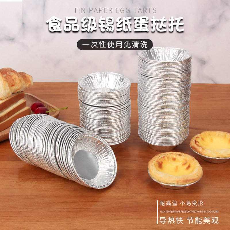 速发蛋挞模次锡纸托烘焙家用锡纸烤杯蛋挞皮的铝箔烤箱一具性不粘