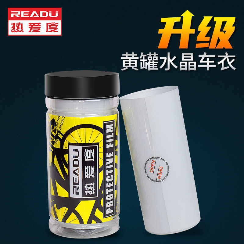 速发自行车车架保护膜单车水晶车衣山地贴车纸公路皮车哑光膜防晒