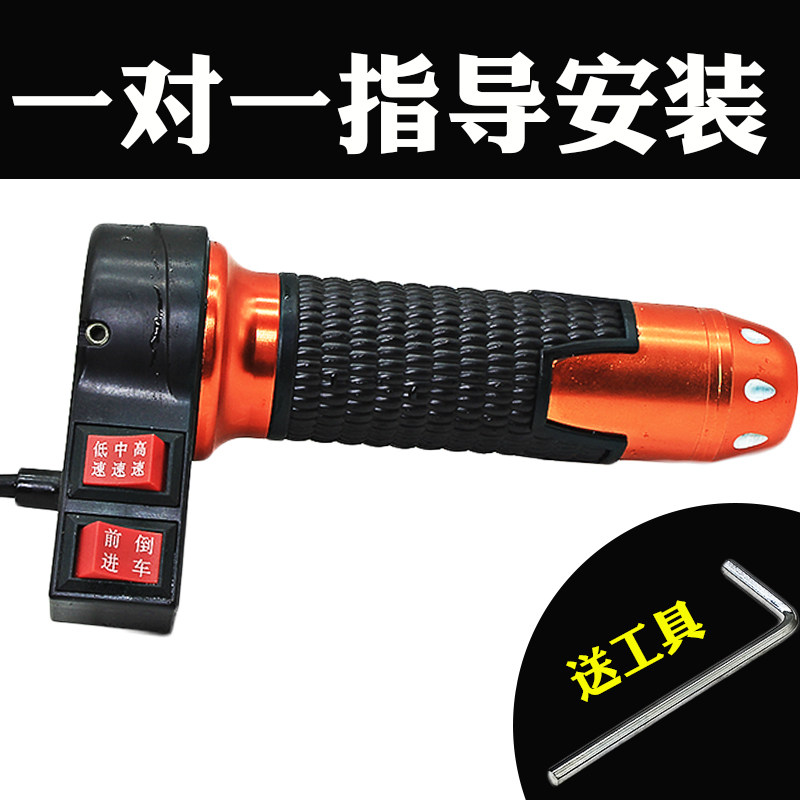速发电动车转把电瓶车自行车加速器封把三轮车调速油门闭手