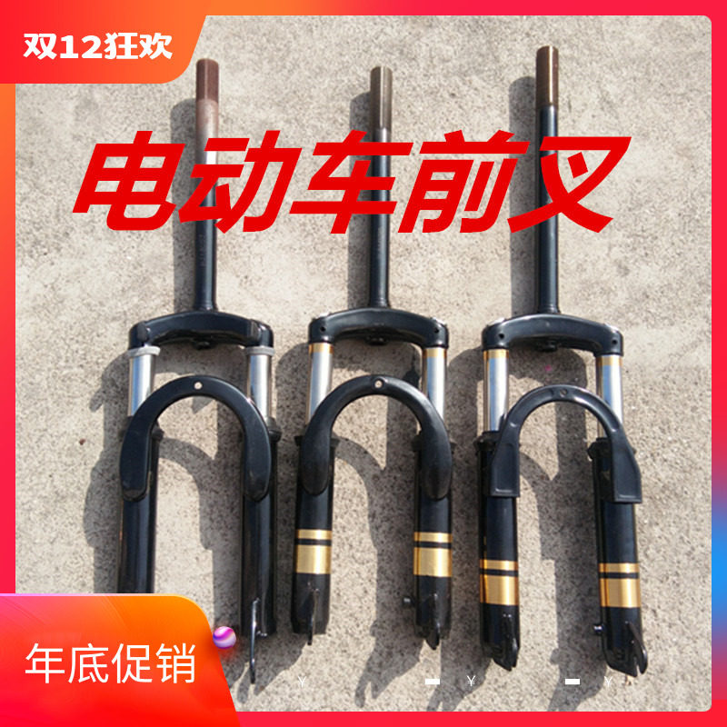 速发电4车前叉简易款1动寸16寸18寸液压簧液压前叉弹防电瓶车前减