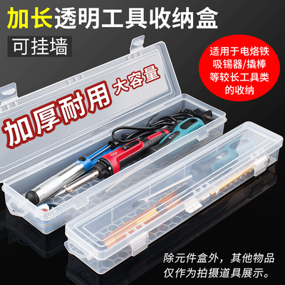 元件盒长条收纳盒电烙铁加长零件盒塑料透M明盒子水粉笔画笔配件
