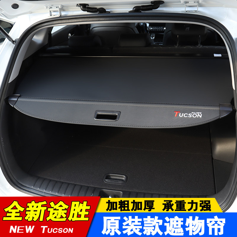 现代ix35后备箱遮物帘全新途胜L内饰E改装配件ix25胜达尾箱隔置板