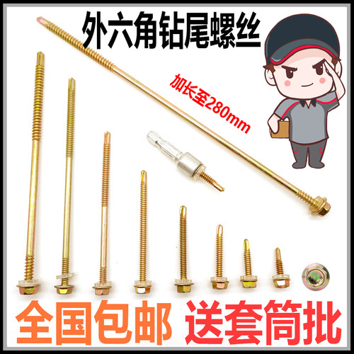 钻尾螺丝外六角钻尾螺钉加长彩钢瓦钉华司燕尾螺S丝钉自钻自攻包