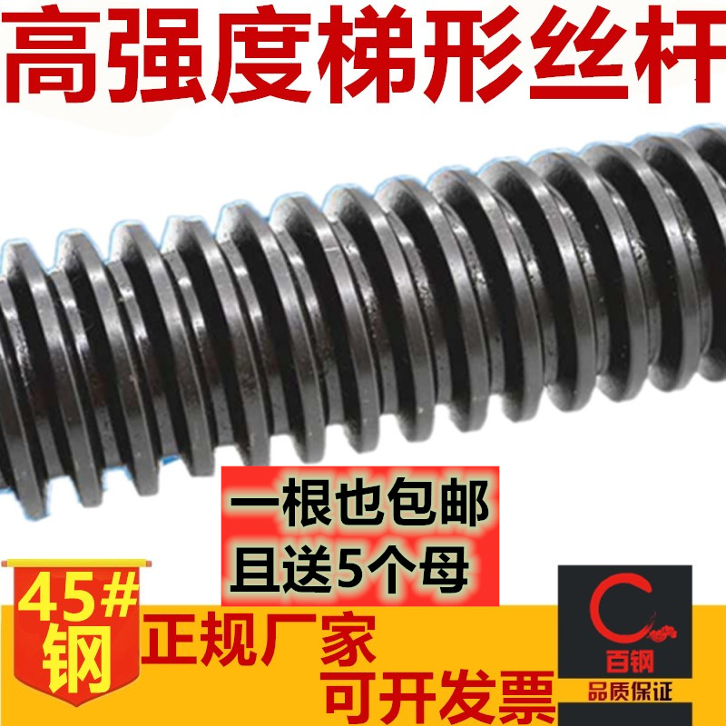 高强度梯形扣丝杠梯型tm形T型扣丝杆方扣45#钢M12M16M20M24M30M36