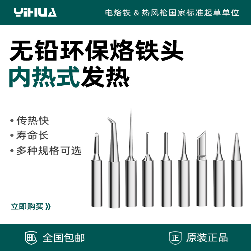 谊华原装烙铁头936通用型内热式恒温无铅Jt12刀头焊台尖头马蹄形