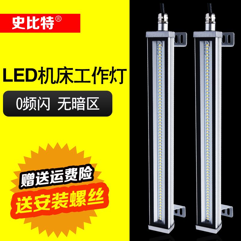 史比特220V防水数控机p床工作灯24Vled机床灯车床灯机床照明灯110