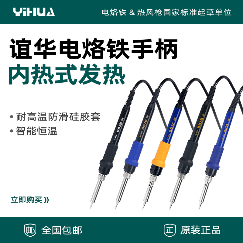 谊华936手柄 电焊台手柄 烙铁手柄 8786D手柄 S862D手柄 配件