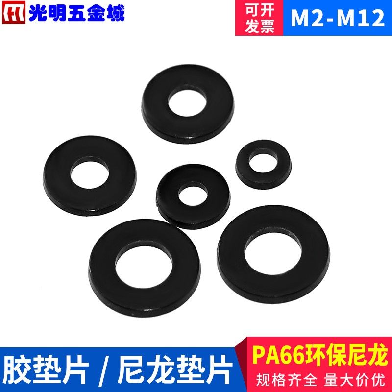 黑色塑料尼龙垫片 绝缘垫片塑料尼龙平垫片  M2-3L-4-5-6-8-10-12,包装,五金配件包装,淘宝优惠券,粉丝福利购,淘宝优惠卷