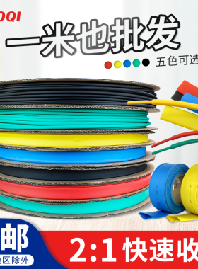 彩色热缩管c 加厚绝缘套管黑色收缩管电工电线电缆/3/4/5/6/8/10m