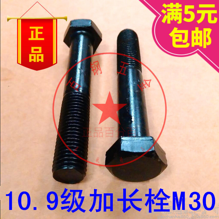 10.9级加长外六角螺栓 特大塔吊螺丝M30*300x320x350x400x4Y20x50