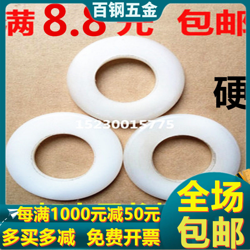 加大加厚尼龙垫f片绝缘塑胶塑料平垫圈M6M8M10M12M14M16M20M24M30,包装,五金配件包装,淘宝优惠券,粉丝福利购,淘宝优惠卷