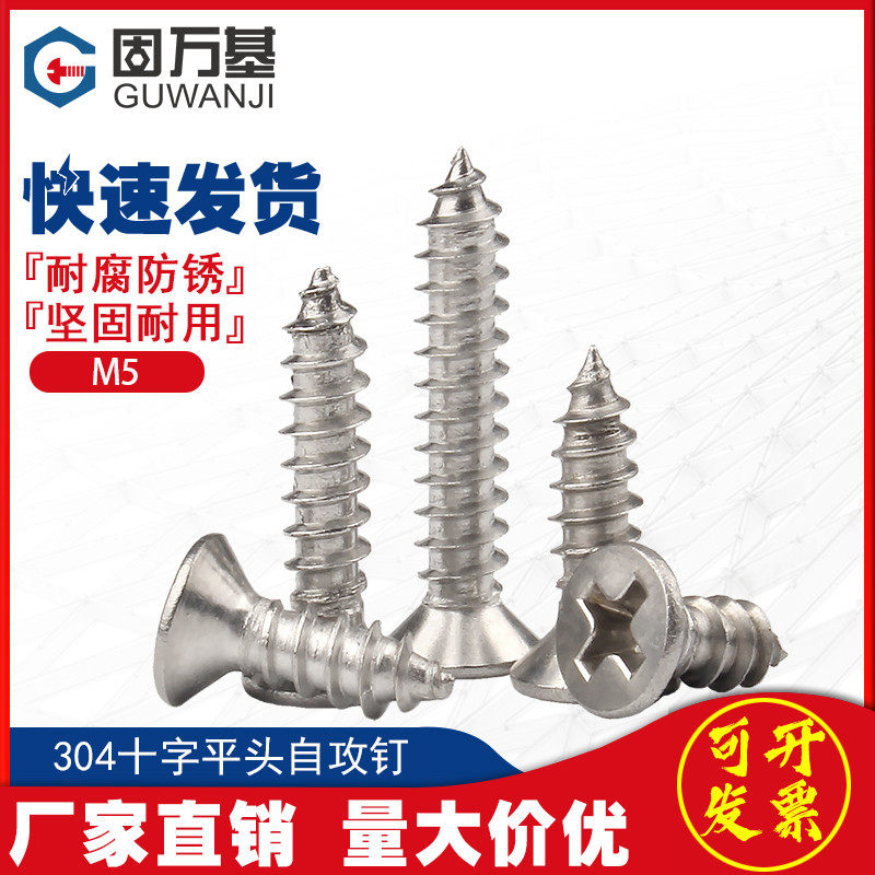 304不锈钢十字平头自o攻螺丝沉头木螺钉自攻钉KA 自攻螺丝钉M4M5,家装主材,角阀,淘宝优惠券,粉丝福利购,淘宝优惠卷