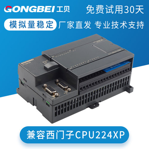 工贝PLC工控板 cpu224xp国产A兼容西门子S7-200可编程控制器模拟