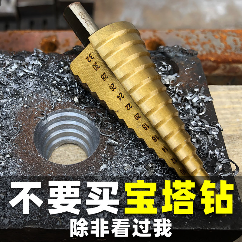 宝塔钻头开孔器多功能万t用打孔不锈钢金属阶梯钻铁专用钻头
