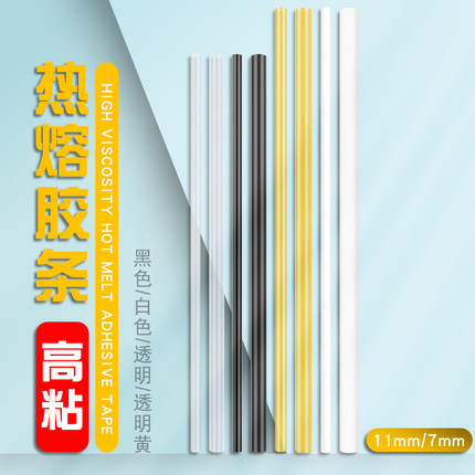 热熔胶棒7/f11mm透明高粘强力胶条胶枪家用手工大小号黑白色热熔