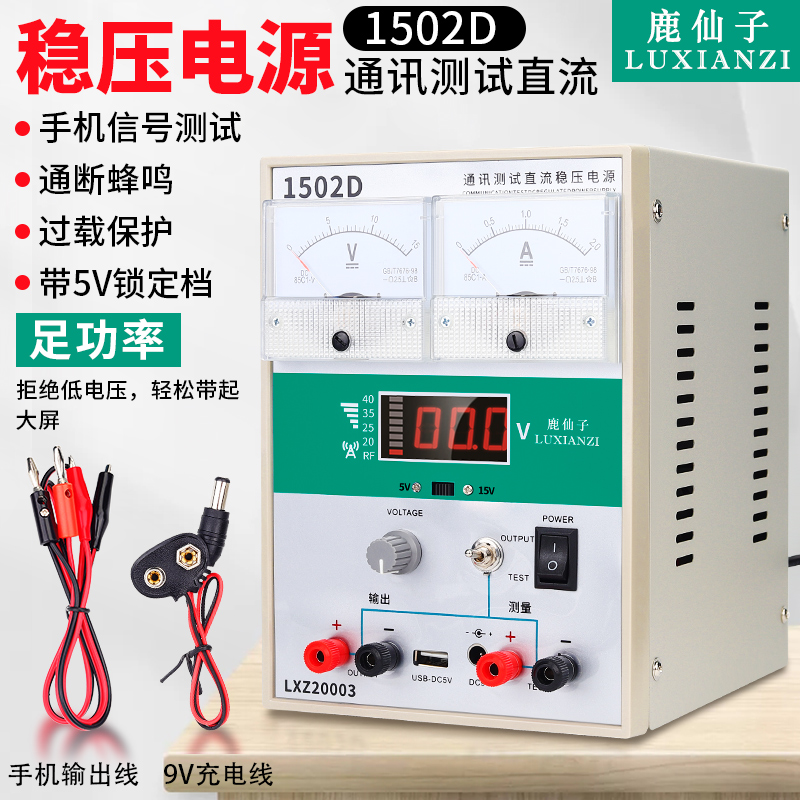 鹿仙子220V笔记本手机维修电源电流表2a可调直流稳压电源自动保护