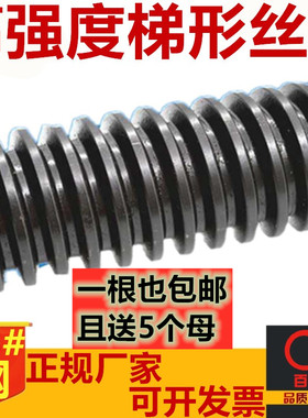 高强度梯形扣丝杠梯型tm形T型扣丝杆方扣45#钢M12M16M20M24M30M36
