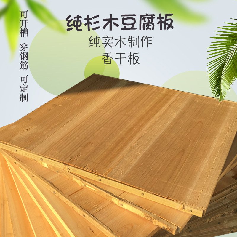 杉木豆腐板 豆制品黄板垫板压板香干盖板豆干油R豆腐模具 可定制